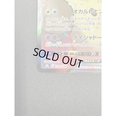 画像5: 【状態B】ミミッキュVMAX(234/184 CSR)