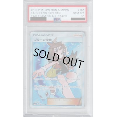 画像1: 【PSA10】ブルーの探索 196/173 SR【2号店併売中/店頭で状態確認可能！】