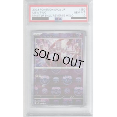 画像1: 【PSA10】ミュウツー(150/165 R)(ミラー/マスターボール)【2号店併売中/店頭で状態確認可能！】
