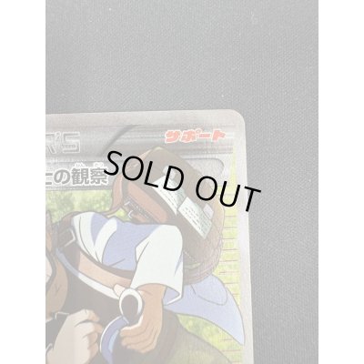 画像4: 【状態B】オダマキ博士の観察(078/070 SR)