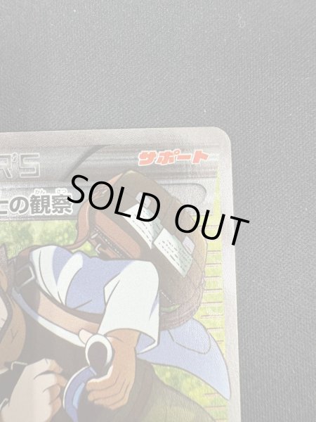 画像4: 【状態B】オダマキ博士の観察(078/070 SR) (4)