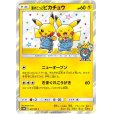 画像1: 【状態B】漫才ごっこピカチュウ(407/SM-P) (1)