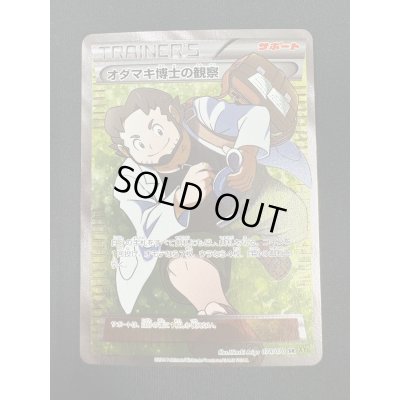 画像2: 【状態B】オダマキ博士の観察(078/070 SR)