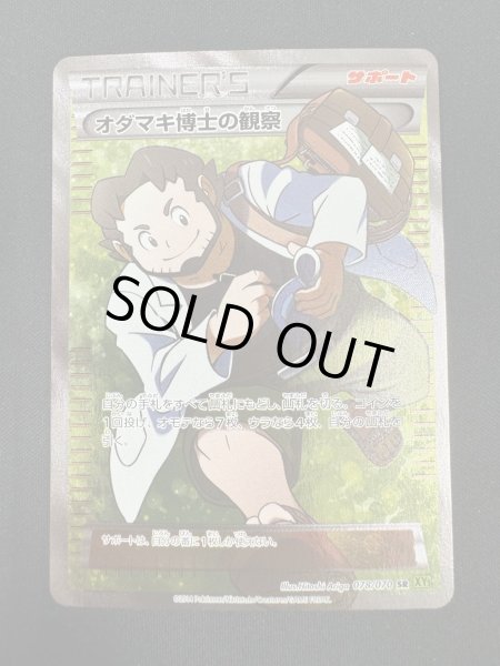 画像2: 【状態B】オダマキ博士の観察(078/070 SR) (2)