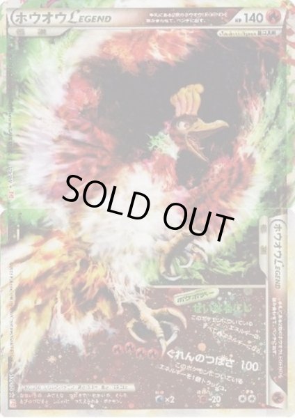 画像1: 【状態B】ホウオウLEGEND(上下で2枚セット)(☆)(015*016/070) (1)