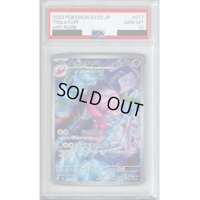 画像1: 【PSA10】ナカヌチャン 077/071 AR【2号店併売中/店頭で状態確認可能！】