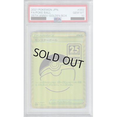 画像1: 【PSA10】モンスターボール(002/015)(UR仕様)【2号店併売中/店頭で状態確認可能！】