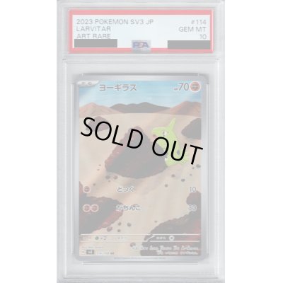 画像1: 【PSA10】ヨーギラス(114/108 AR)【2号店併売中/店頭で状態確認可能！】
