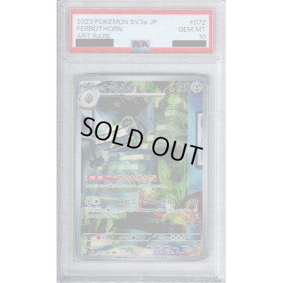 画像1: 【PSA10】ナットレイ(072/062 AR)【2号店併売中/店頭で状態確認可能！】