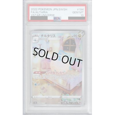 画像1: 【PSA10】チルタリス(194/172 AR)【2号店併売中/店頭で状態確認可能！】
