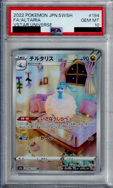 画像1: 【PSA10】チルタリス(194/172 AR)【2号店併売中/店頭で状態確認可能！】 (1)