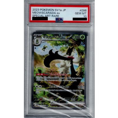 画像1: 【PSA10】マスカーニャex(096/073 SAR)【2号店併売中/店頭で状態確認可能！】