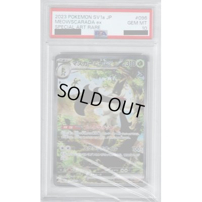 画像1: 【PSA10】マスカーニャex(096/073 SAR)【2号店併売中/店頭で状態確認可能！】
