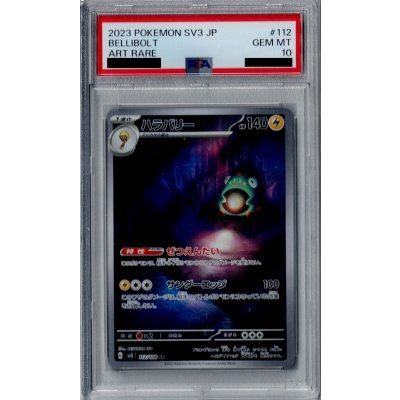 画像1: 【PSA10】ハラバリー(112/108 AR)【2号店併売中/店頭で状態確認可能！】