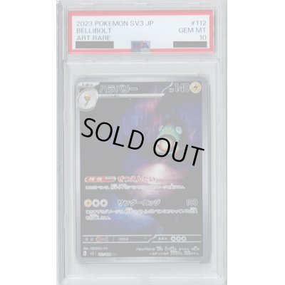 画像1: 【PSA10】ハラバリー(112/108 AR)【2号店併売中/店頭で状態確認可能！】