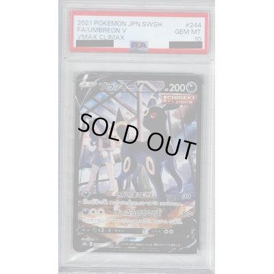 画像1: 【PSA10】ブラッキーV(244/184 CSR)【2号店併売中/店頭で状態確認可能！】