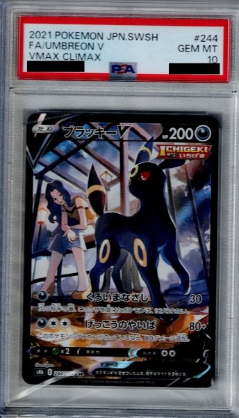 画像1: 【PSA10】ブラッキーV(244/184 CSR)【2号店併売中/店頭で状態確認可能！】 (1)