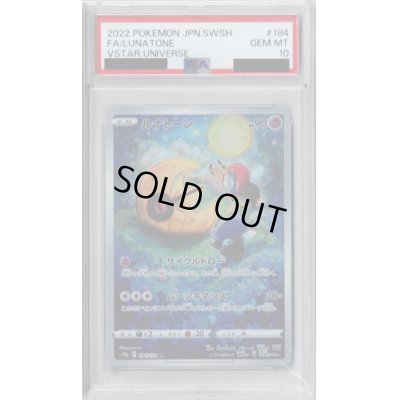 画像1: 【PSA10】ルナトーン(184/172 AR)【2号店併売中/店頭で状態確認可能！】