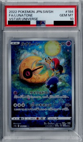 画像1: 【PSA10】ルナトーン(184/172 AR)【2号店併売中/店頭で状態確認可能！】 (1)