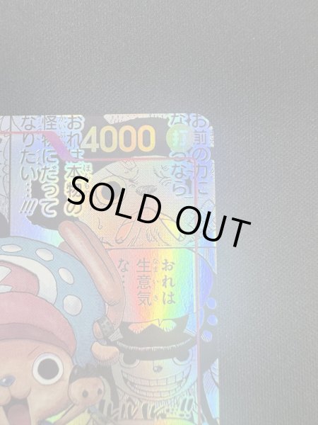 画像4: トニートニー・チョッパー(★SR/スーパーパラレル)(EB01-006)［２号店でも販売中］ (4)