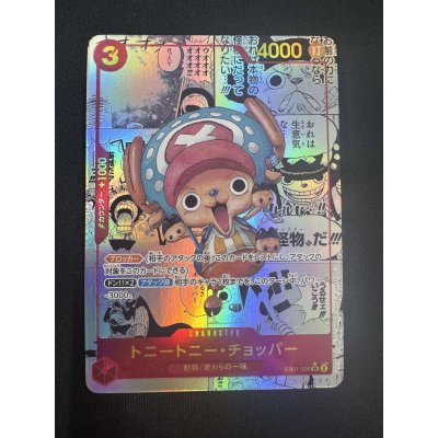 画像2: トニートニー・チョッパー(★SR/スーパーパラレル)(EB01-006)［２号店でも販売中］