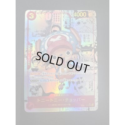 画像2: トニートニー・チョッパー(★SR/スーパーパラレル)(EB01-006)［２号店でも販売中］