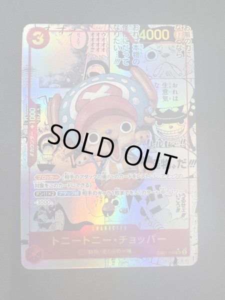 画像2: トニートニー・チョッパー(★SR/スーパーパラレル)(EB01-006)［２号店でも販売中］ (2)