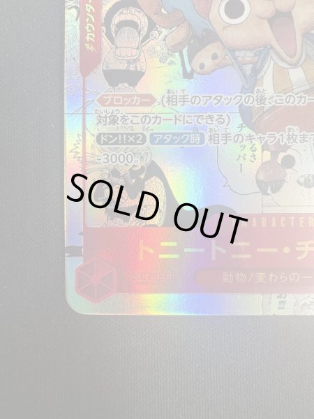 画像5: トニートニー・チョッパー(★SR/スーパーパラレル)(EB01-006)［２号店でも販売中］ (5)