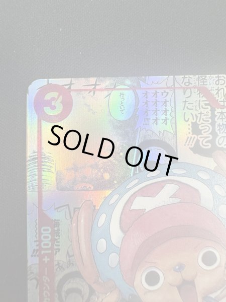 画像3: トニートニー・チョッパー(★SR/スーパーパラレル)(EB01-006)［２号店でも販売中］ (3)