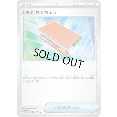 画像1: 【状態C】ともだちてちょう