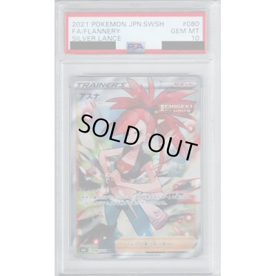 画像1: 【PSA10】アスナ(080/070 SR)