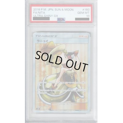 画像1: 【PSA10】ラニュイ(160/150 SR)【2号店併売中/店頭で状態確認可能！】