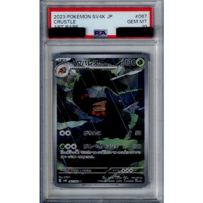 画像1: 【PSA10】イワパレス(067/066 AR)【2号店併売中/店頭で状態確認可能！】