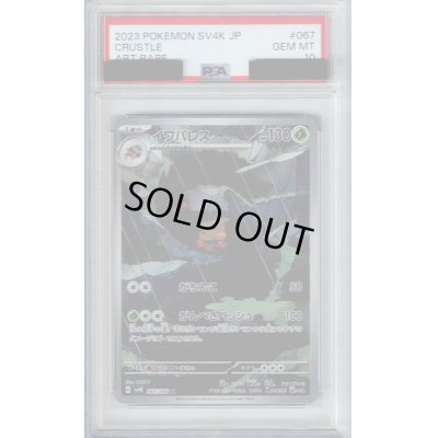 画像1: 【PSA10】イワパレス(067/066 AR)【2号店併売中/店頭で状態確認可能！】
