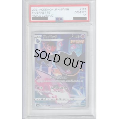 画像1: 【PSA10】ジュペッタ(197/184 CHR)【2号店併売中/店頭で状態確認可能！】