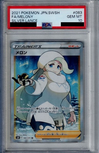 画像1: 【PSA10】メロン(083/070 SR)【2号店併売中/店頭で状態確認可能！】 (1)