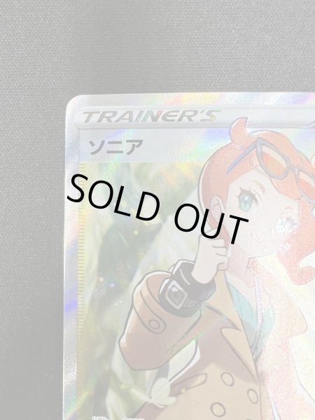 画像3: ソニア(077/070 SR) (3)