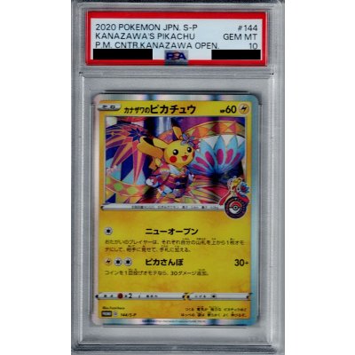 画像1: 【PSA10】カナザワのピカチュウ(144/S-P)【2号店併売中/店頭で状態確認可能！】