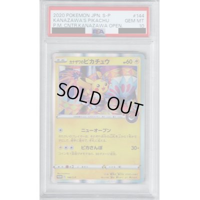 画像1: 【PSA10】カナザワのピカチュウ(144/S-P)【2号店併売中/店頭で状態確認可能！】