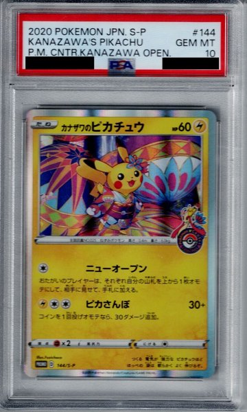 画像1: 【PSA10】カナザワのピカチュウ(144/S-P)【2号店併売中/店頭で状態確認可能！】 (1)