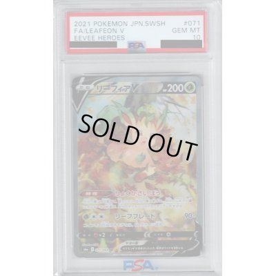 画像1: 【PSA10】リーフィアV(071/069 SR)【2号店併売中/店頭で状態確認可能！】