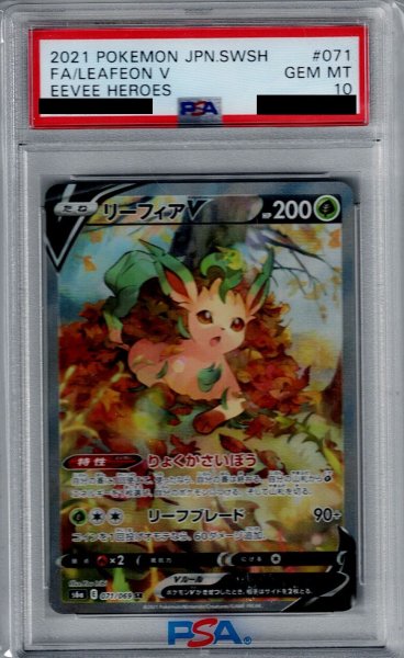 画像1: 【PSA10】リーフィアV(071/069 SR)【2号店併売中/店頭で状態確認可能！】 (1)
