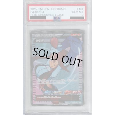 画像1: 【PSA10】フウロ(164/XY-P)【2号店併売中/店頭で状態確認可能！】
