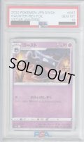 【PSA10】ゴースト(047/172)(ミラー)【2号店併売中/店頭で状態確認可能！】