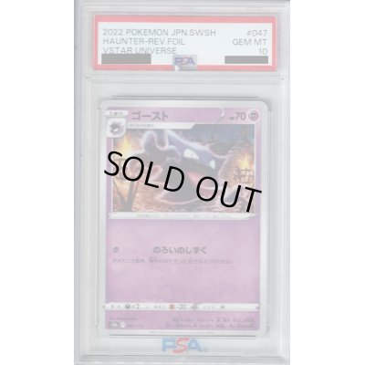 画像1: 【PSA10】ゴースト(047/172)(ミラー)【2号店併売中/店頭で状態確認可能！】