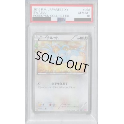画像1: 【PSA10】チルット(028/032 C)(ホイル)【2号店併売中/店頭で状態確認可能！】
