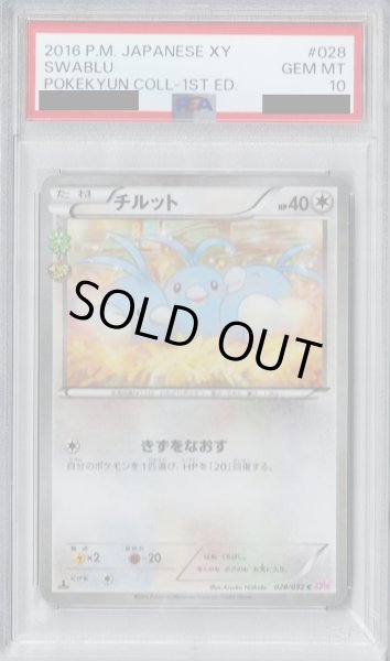画像1: 【PSA10】チルット(028/032 C)(ホイル)【2号店併売中/店頭で状態確認可能！】 (1)