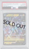 【PSA10】ライコウV(038/172 RR)【2号店併売中/店頭で状態確認可能！】