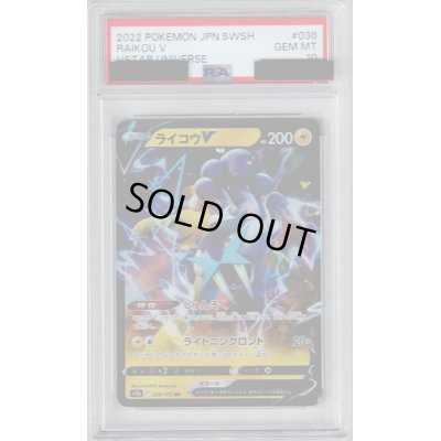 画像1: 【PSA10】ライコウV(038/172 RR)【2号店併売中/店頭で状態確認可能！】