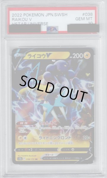 画像1: 【PSA10】ライコウV(038/172 RR)【2号店併売中/店頭で状態確認可能！】 (1)